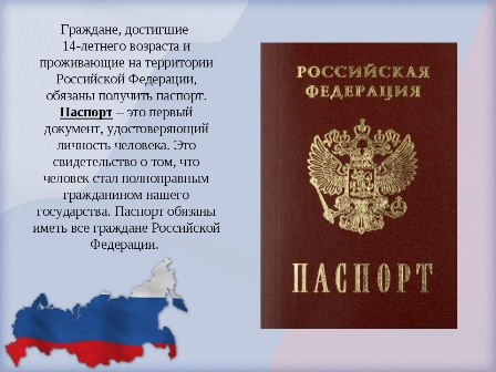 Поздравления С Новым Паспортом